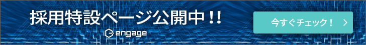 ただ今、求人募集中！今すぐチェック！